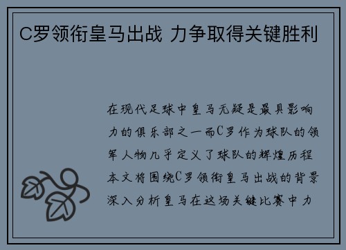 C罗领衔皇马出战 力争取得关键胜利