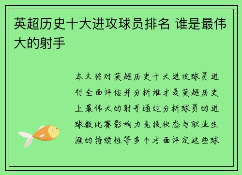 英超历史十大进攻球员排名 谁是最伟大的射手